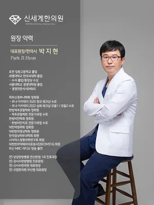 신세계한의원 사진 2 (업체가 네이버 플레이스에 올린 사진)