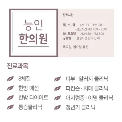 능인한의원 사진 3 (업체가 네이버 플레이스에 올린 사진)