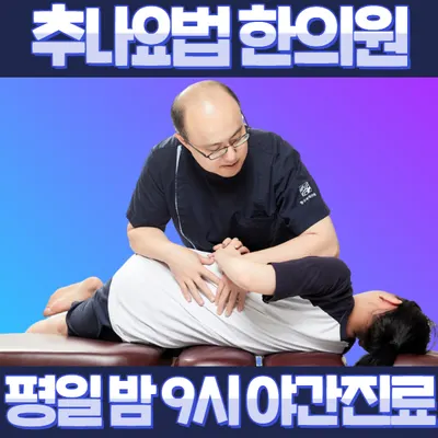 청구경희한의원 사진 1 (업체가 네이버 플레이스에 올린 사진)