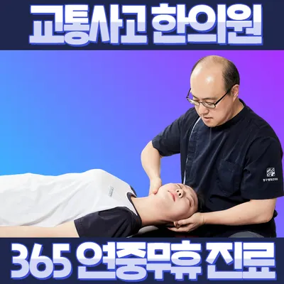 청구경희한의원 사진 2 (업체가 네이버 플레이스에 올린 사진)