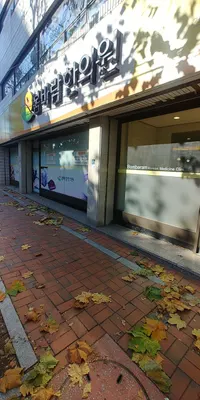 봄바람한의원 사진 1 (업체가 네이버 플레이스에 올린 사진)