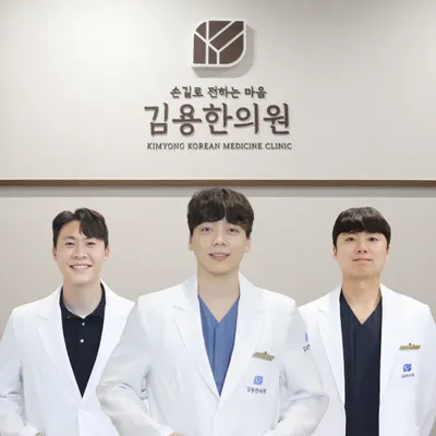 김용한의원 사진 1 (업체가 네이버 플레이스에 올린 사진)