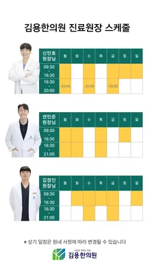 김용한의원 사진 2 (업체가 네이버 플레이스에 올린 사진)