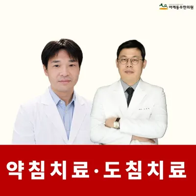 어깨동무한의원 사진 2 (업체가 네이버 플레이스에 올린 사진)