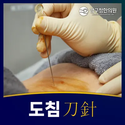 압구정한의원 사진 3 (업체가 네이버 플레이스에 올린 사진)