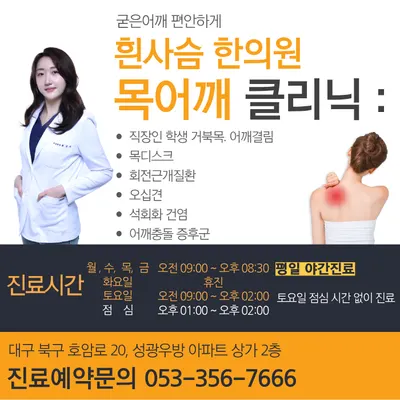 흰사슴한의원 사진 1 (업체가 네이버 플레이스에 올린 사진)