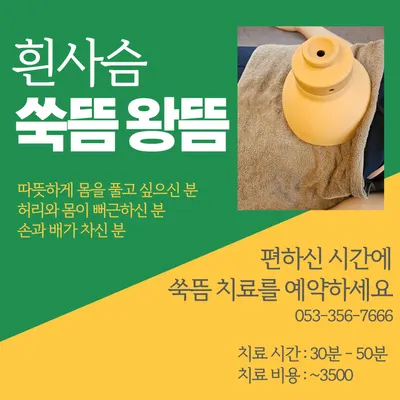 흰사슴한의원 사진 2 (업체가 네이버 플레이스에 올린 사진)