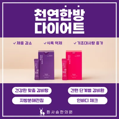 흰사슴한의원 사진 3 (업체가 네이버 플레이스에 올린 사진)