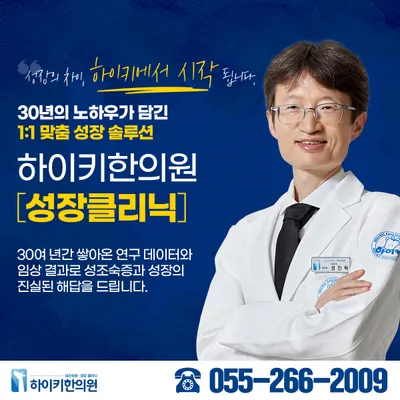 튼튼꾸러기한의원 사진 1 (업체가 네이버 플레이스에 올린 사진)