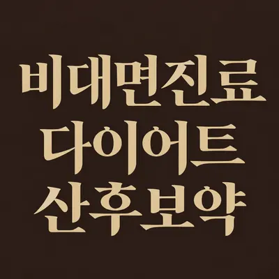 류한의원 사진 2 (업체가 네이버 플레이스에 올린 사진)