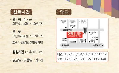 신통한의원 사진 2 (업체가 네이버 플레이스에 올린 사진)