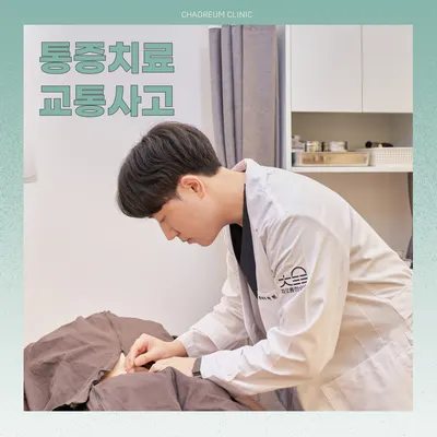 차오름한의원 사진 3 (업체가 네이버 플레이스에 올린 사진)