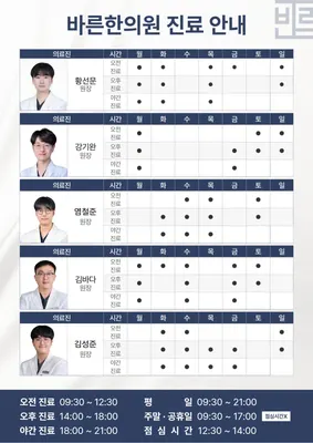 바른한의원 사진 2 (업체가 네이버 플레이스에 올린 사진)