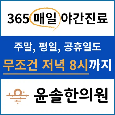 윤솔한의원 사진 1 (업체가 네이버 플레이스에 올린 사진)