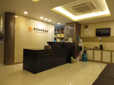 동의부부한의원 사진 2 (업체가 네이버 플레이스에 올린 사진)