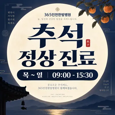 계양다나음한방병원 인천계양 사진 1 (업체가 네이버 플레이스에 올린 사진)