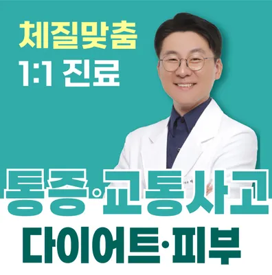 도유한의원 사진 1 (업체가 네이버 플레이스에 올린 사진)