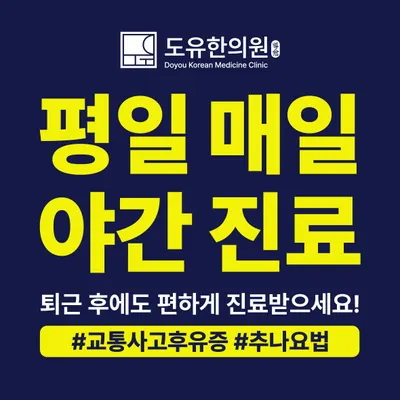 도유한의원 사진 3 (업체가 네이버 플레이스에 올린 사진)