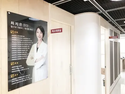 신길경희한의원 사진 3 (업체가 네이버 플레이스에 올린 사진)
