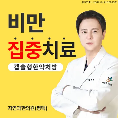 자연과한의원 사진 1 (업체가 네이버 플레이스에 올린 사진)
