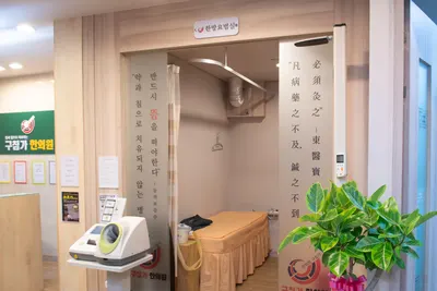 구침가한의원 사진 2 (업체가 네이버 플레이스에 올린 사진)