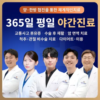 벧엘한방병원 사진 1 (업체가 네이버 플레이스에 올린 사진)