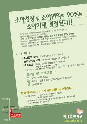 하나로한의원 사진 2 (업체가 네이버 플레이스에 올린 사진)