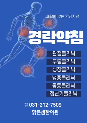 맑은샘한의원 사진 2 (업체가 네이버 플레이스에 올린 사진)