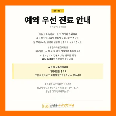 맑은숲구구팔한의원 사진 2 (업체가 네이버 플레이스에 올린 사진)