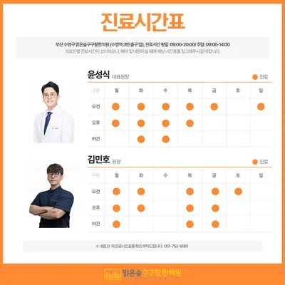 맑은숲구구팔한의원 사진 3 (업체가 네이버 플레이스에 올린 사진)