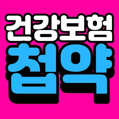 온데이한의원 사진 2 (업체가 네이버 플레이스에 올린 사진)