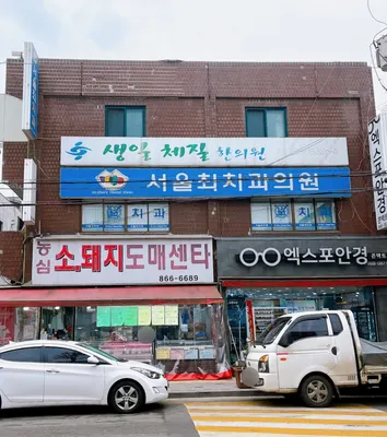 생일체질한의원 사진 1 (업체가 네이버 플레이스에 올린 사진)