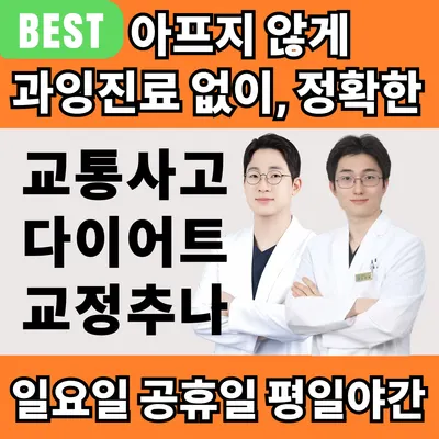 경희탑한의원 사진 1 (업체가 네이버 플레이스에 올린 사진)
