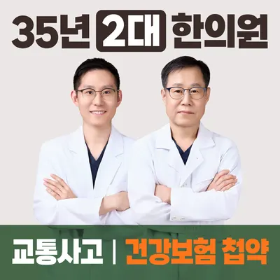 솔뫼한의원 사진 1 (업체가 네이버 플레이스에 올린 사진)