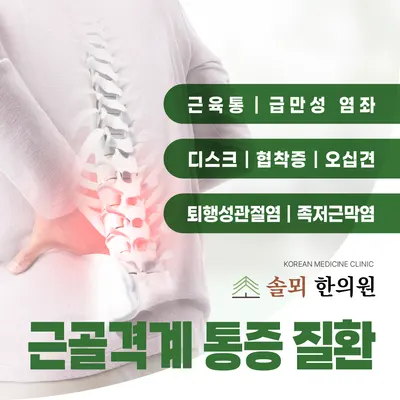 솔뫼한의원 사진 3 (업체가 네이버 플레이스에 올린 사진)