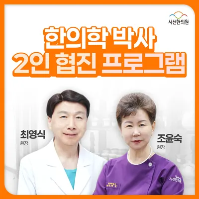 시선한의원 사진 1 (업체가 네이버 플레이스에 올린 사진)