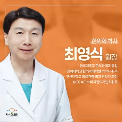 시선한의원 사진 3 (업체가 네이버 플레이스에 올린 사진)