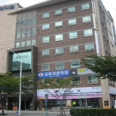 김용대한의원 사진 1 (업체가 네이버 플레이스에 올린 사진)