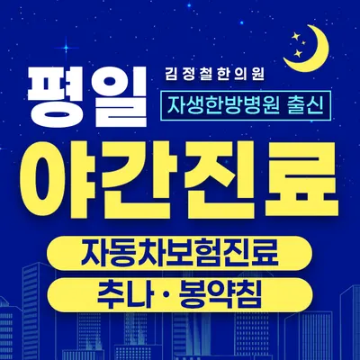 김정철한의원 사진 1 (업체가 네이버 플레이스에 올린 사진)