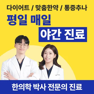 늘온한의원 사진 1 (업체가 네이버 플레이스에 올린 사진)