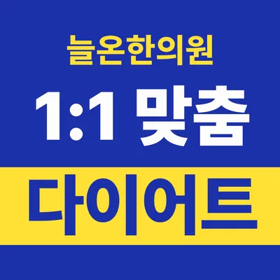 늘온한의원 사진 2 (업체가 네이버 플레이스에 올린 사진)