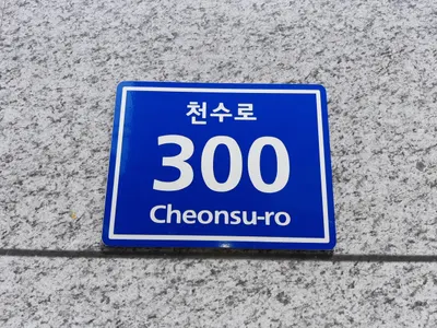 민한의원 사진 3 (업체가 네이버 플레이스에 올린 사진)