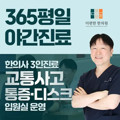 더편한한의원 사진 1 (업체가 네이버 플레이스에 올린 사진)