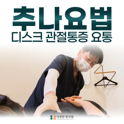 더편한한의원 사진 3 (업체가 네이버 플레이스에 올린 사진)