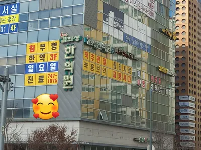 김희성한의원 사진 1 (업체가 네이버 플레이스에 올린 사진)