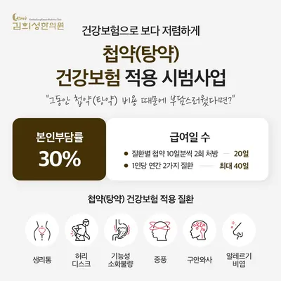 김희성한의원 사진 2 (업체가 네이버 플레이스에 올린 사진)