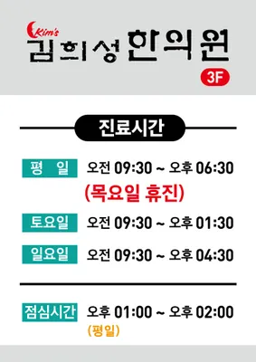 김희성한의원 사진 3 (업체가 네이버 플레이스에 올린 사진)
