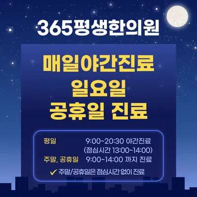 365평생한의원 사진 1 (업체가 네이버 플레이스에 올린 사진)
