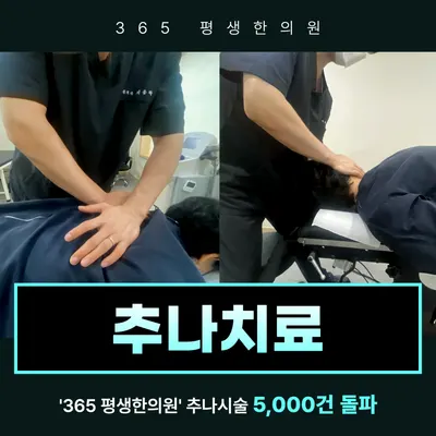 365평생한의원 사진 2 (업체가 네이버 플레이스에 올린 사진)