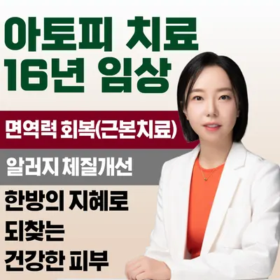 진한의원 사진 1 (업체가 네이버 플레이스에 올린 사진)